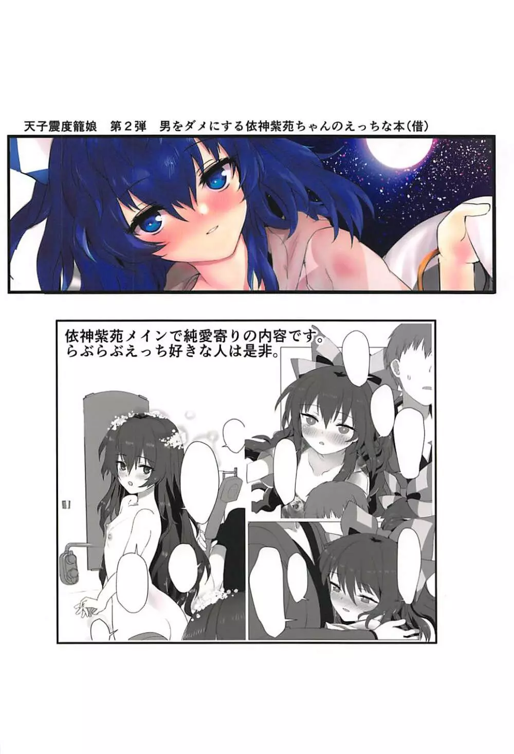 男をダメにする依神紫苑ちゃんのえっちな本 - page26