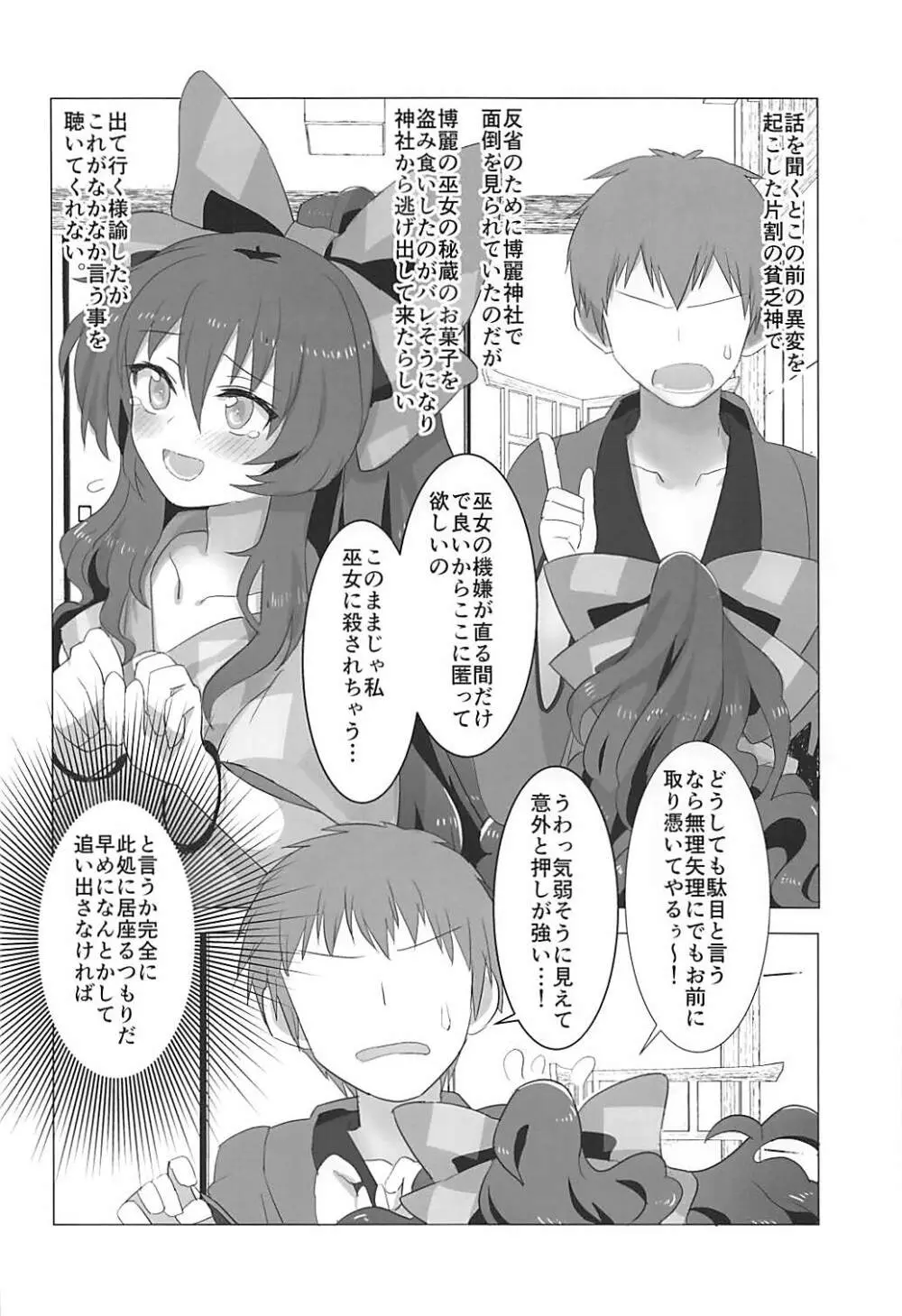 男をダメにする依神紫苑ちゃんのえっちな本 - page3