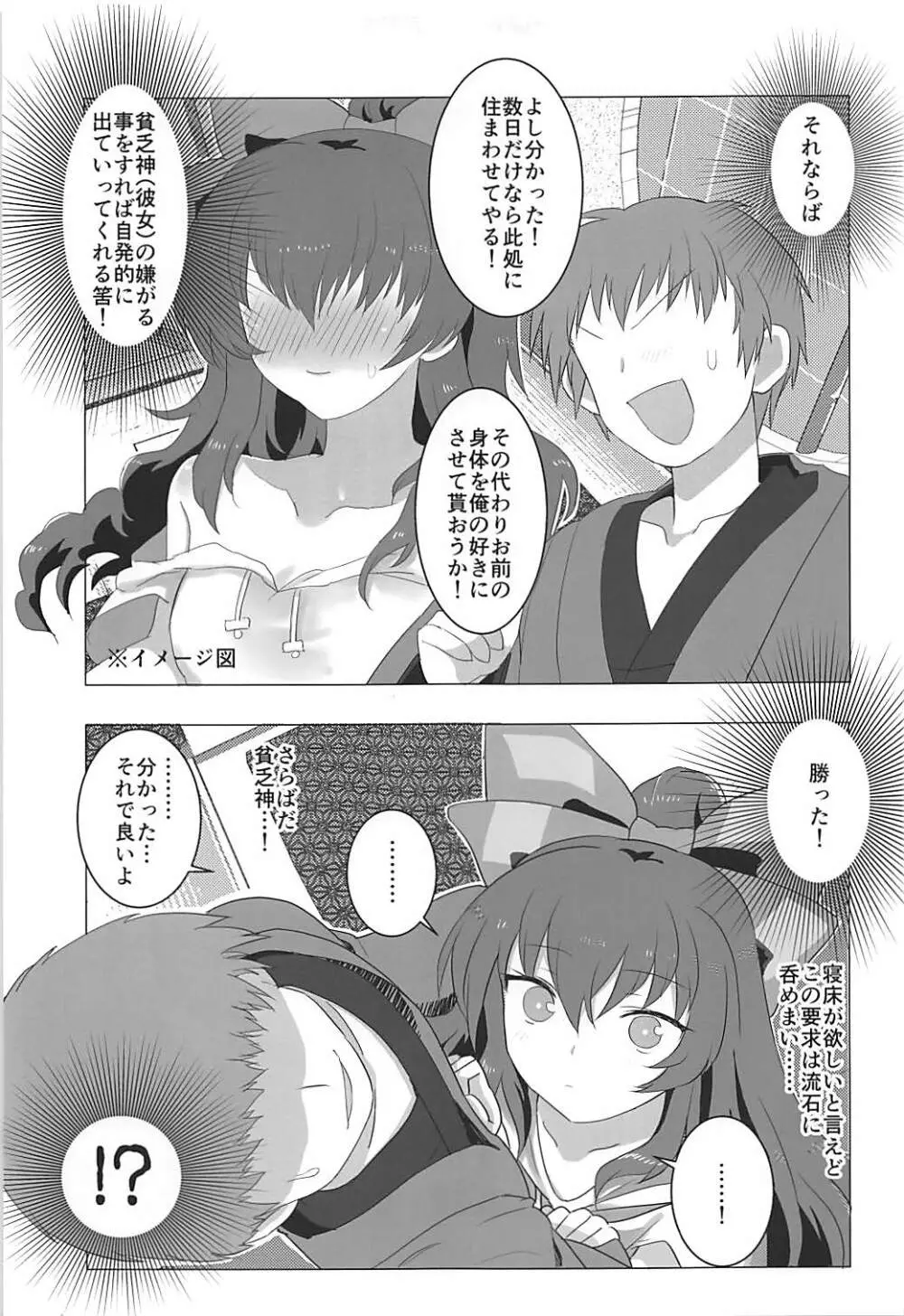 男をダメにする依神紫苑ちゃんのえっちな本 - page4