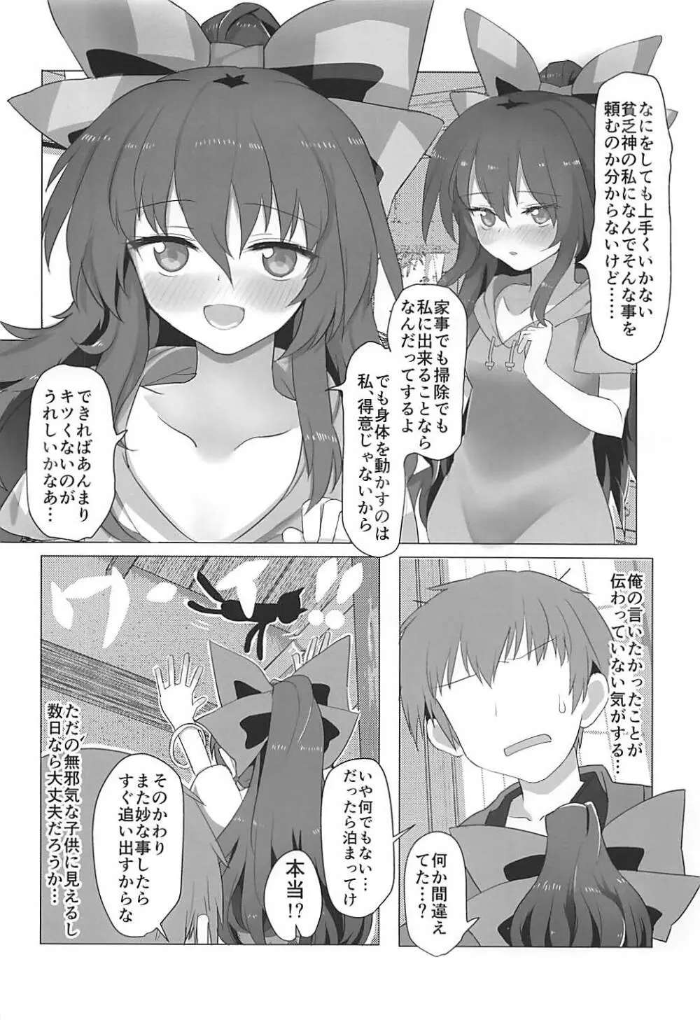 男をダメにする依神紫苑ちゃんのえっちな本 - page5