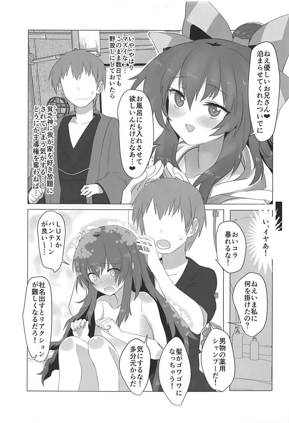 男をダメにする依神紫苑ちゃんのえっちな本 - page6