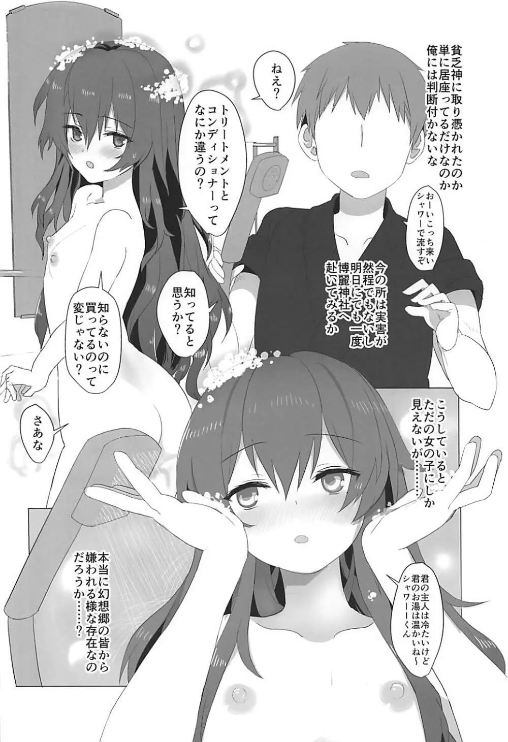 男をダメにする依神紫苑ちゃんのえっちな本 - page7