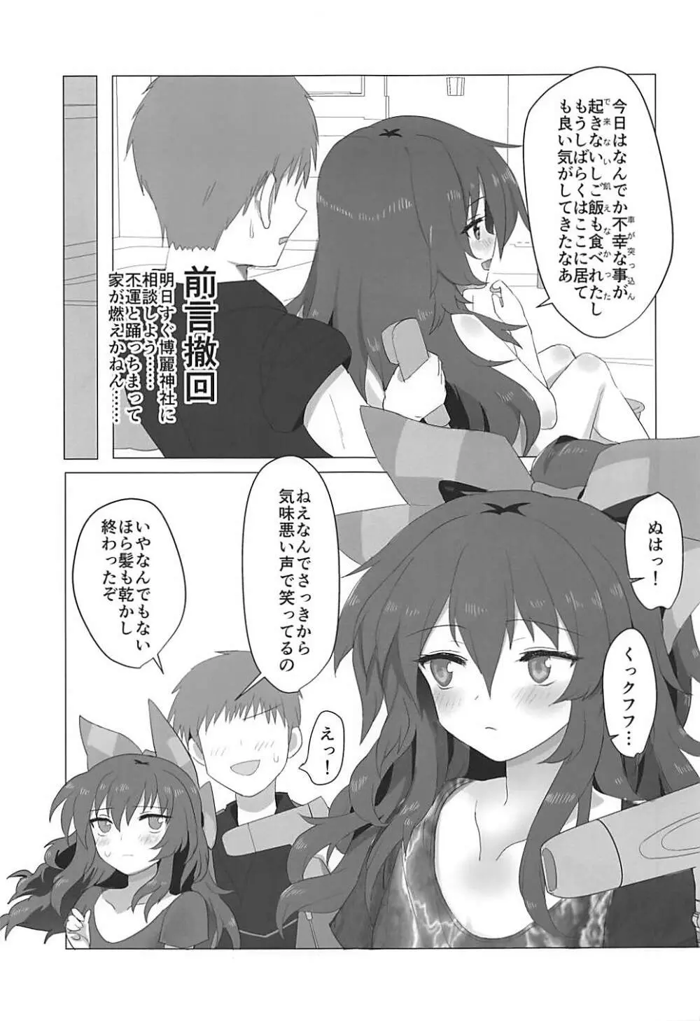 男をダメにする依神紫苑ちゃんのえっちな本 - page8