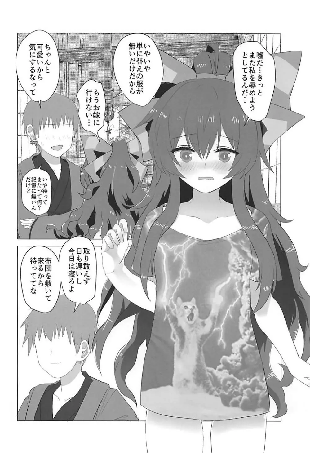 男をダメにする依神紫苑ちゃんのえっちな本 - page9