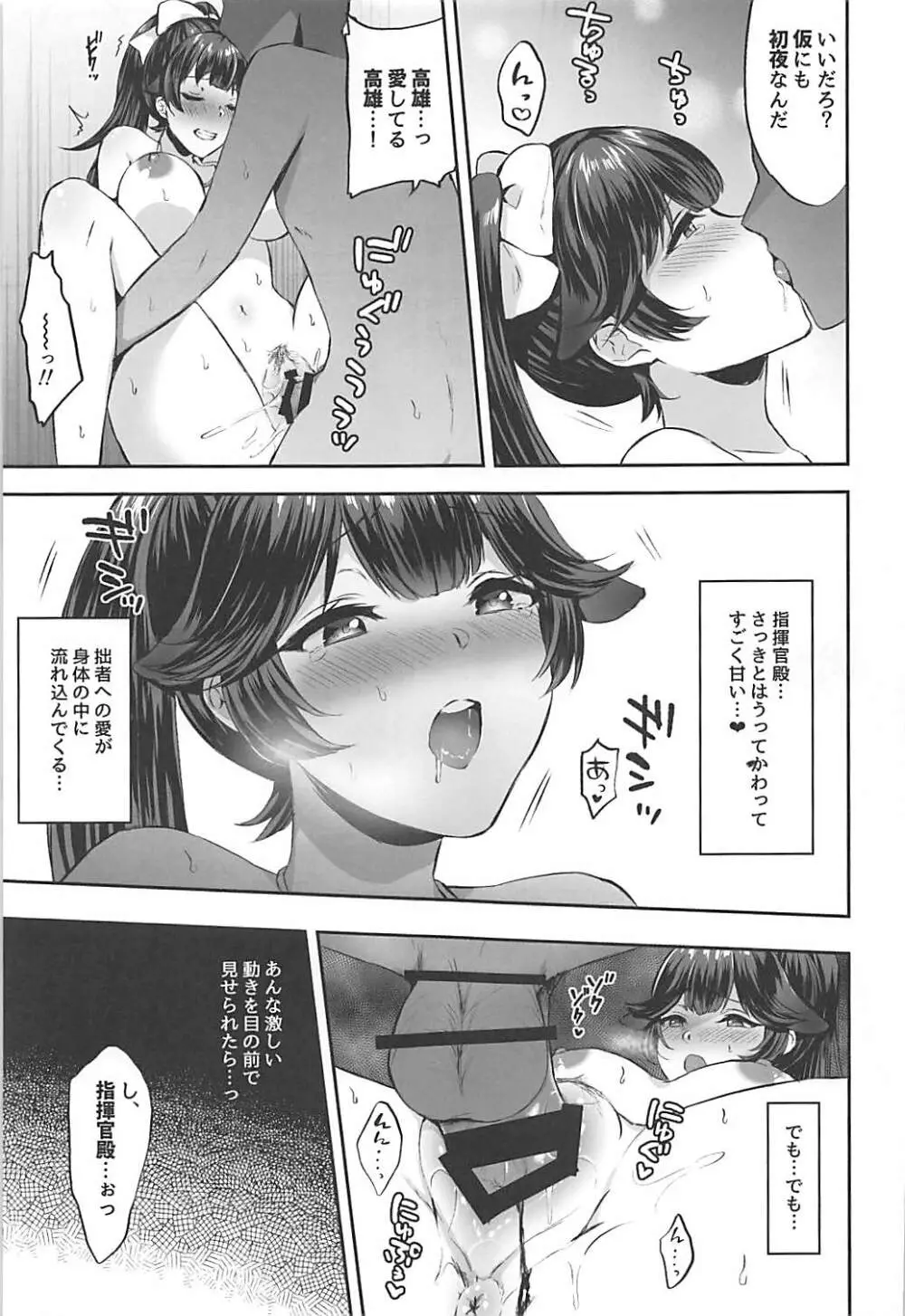 ふたりの愛を受け止めて。 - page16