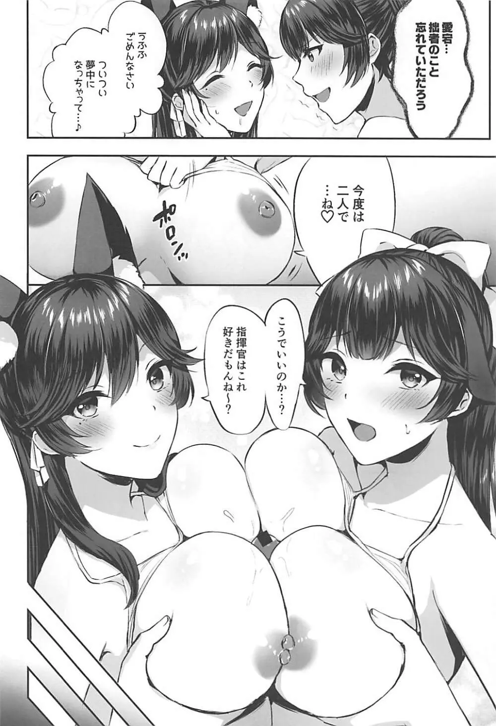 ふたりの愛を受け止めて。 - page9