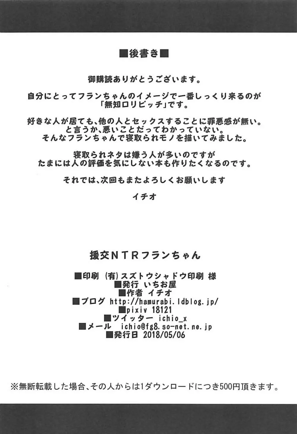 援交NTRフランちゃん - page15