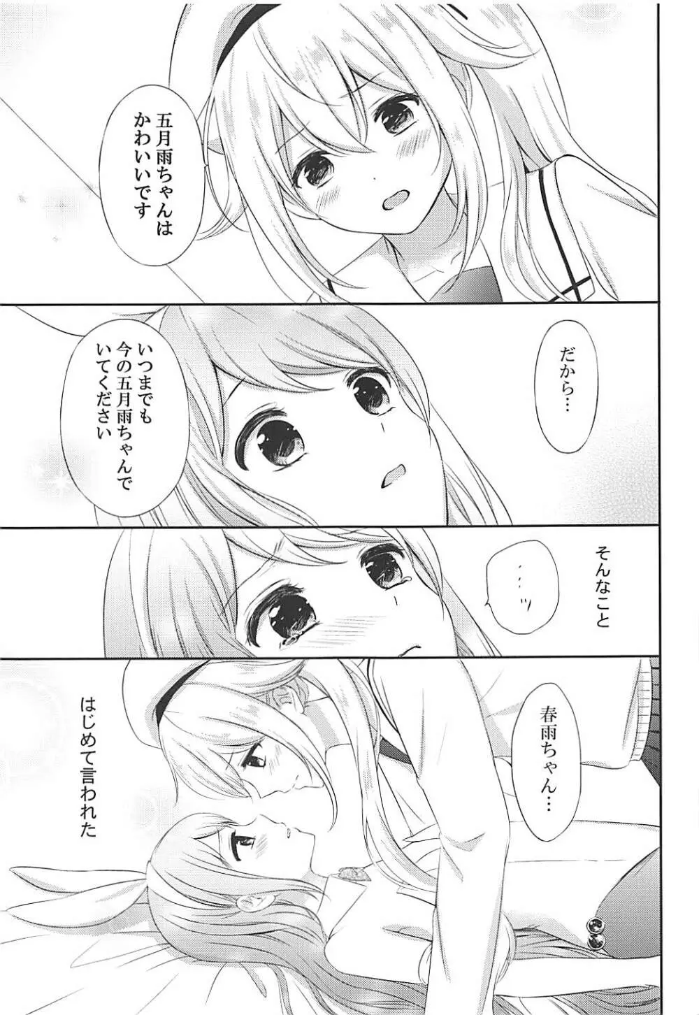 私のかわいいうさぎちゃん - page10