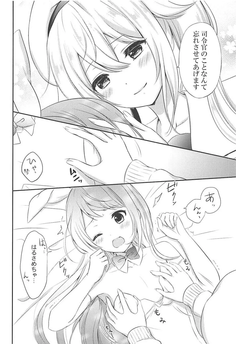 私のかわいいうさぎちゃん - page11