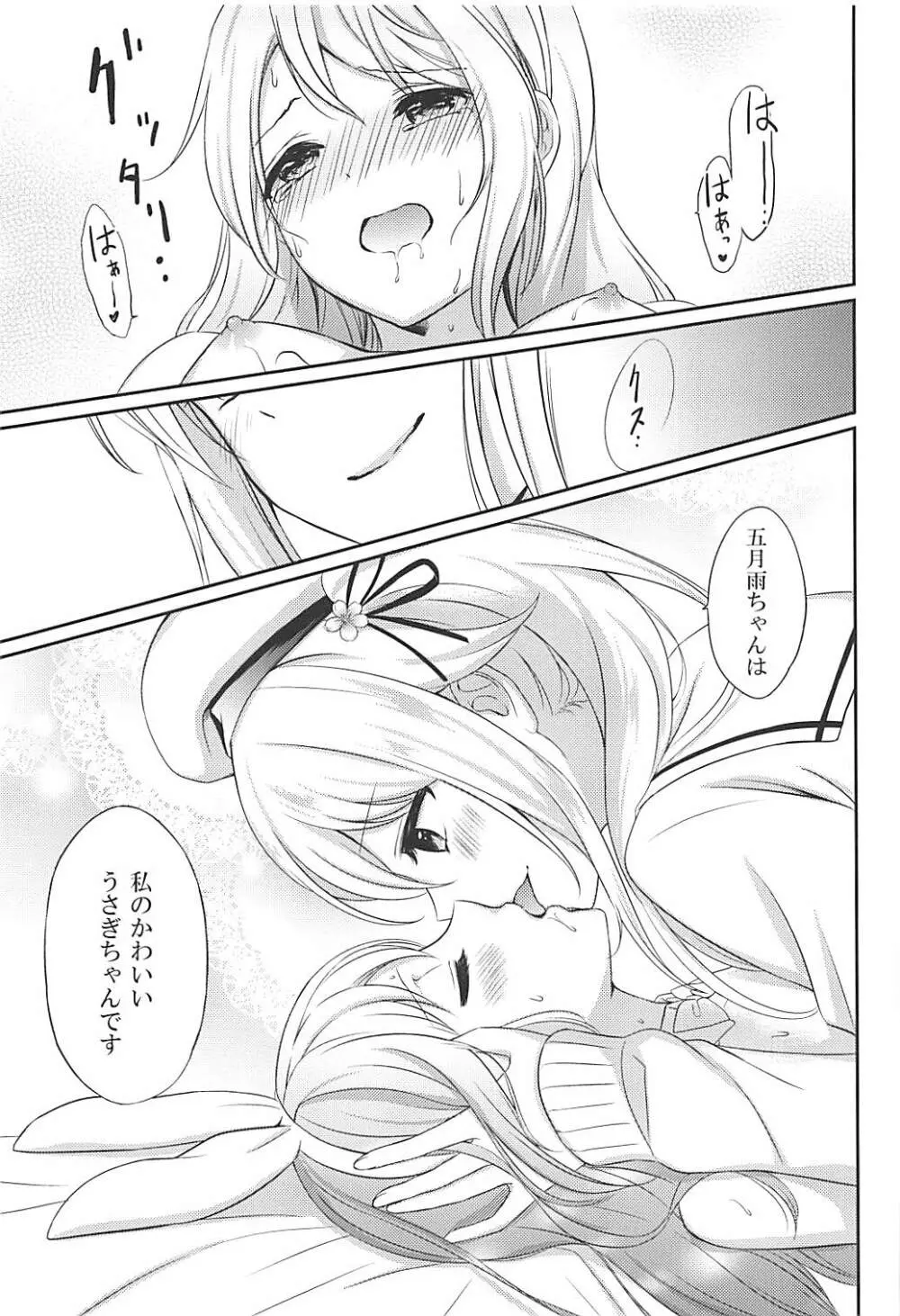 私のかわいいうさぎちゃん - page20