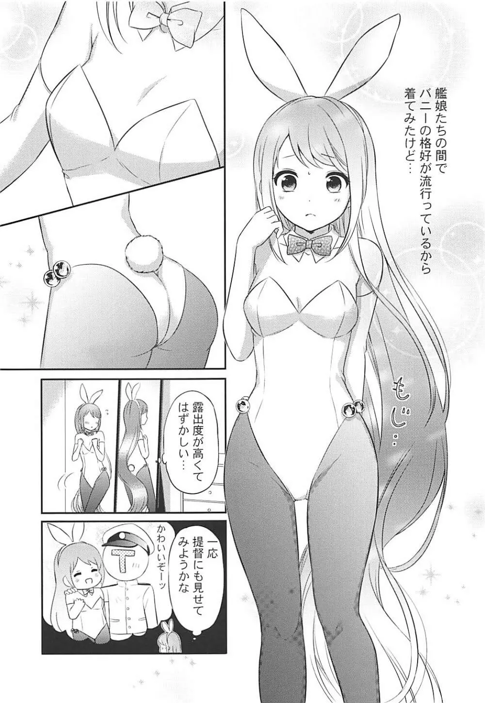 私のかわいいうさぎちゃん - page4