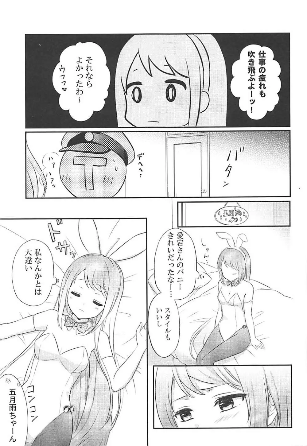 私のかわいいうさぎちゃん - page6