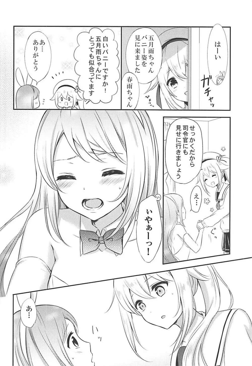 私のかわいいうさぎちゃん - page7