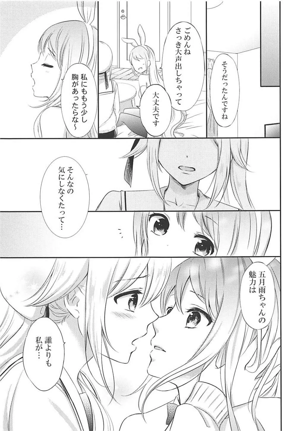 私のかわいいうさぎちゃん - page8