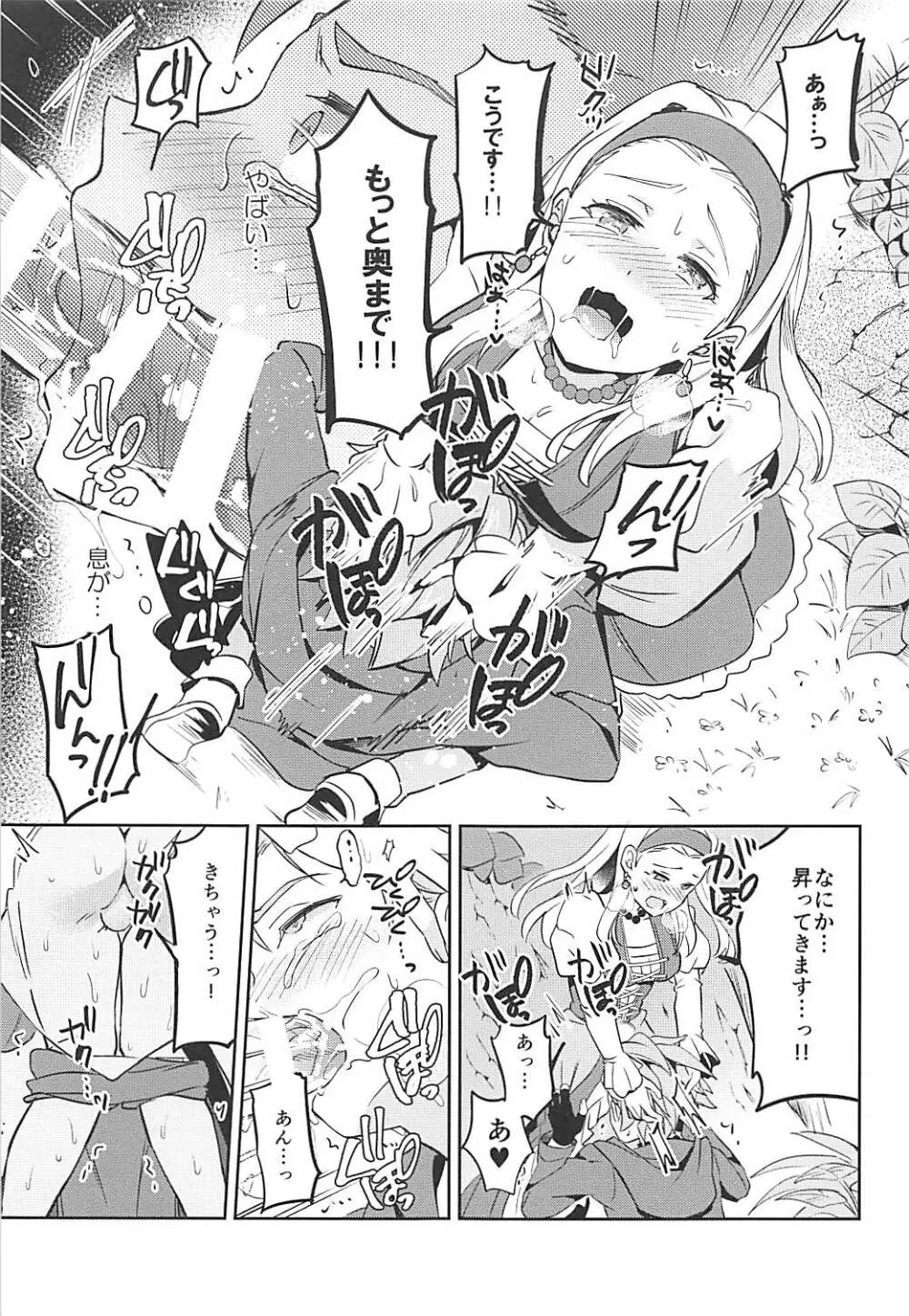 呪われしふたなりセーニャにカミュが逆アナルされる本 - page11