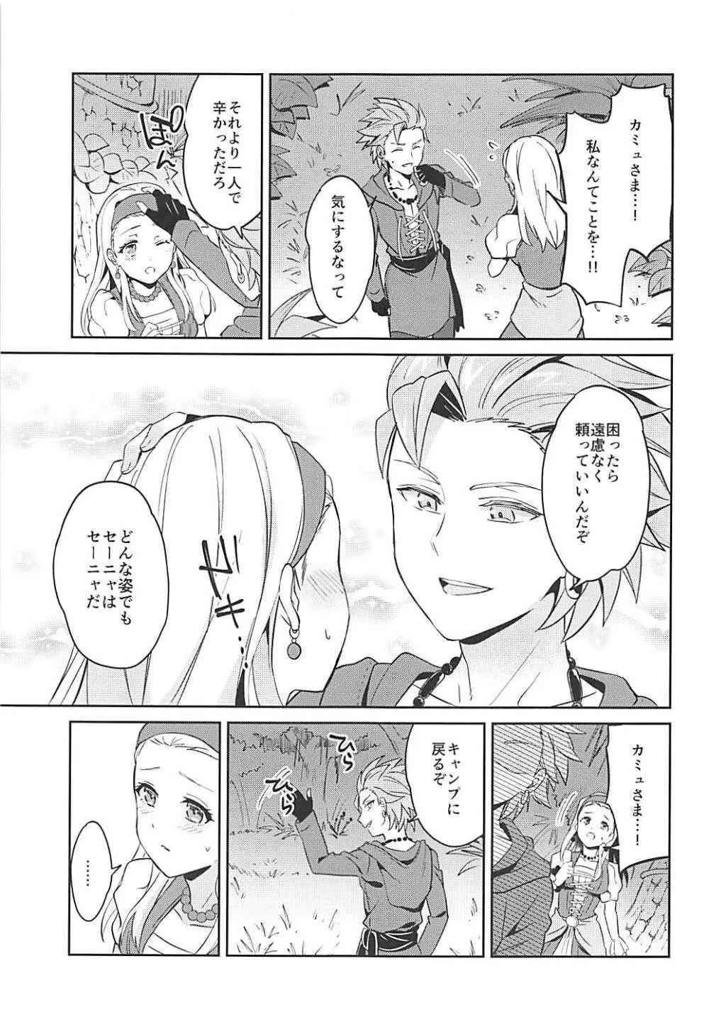 呪われしふたなりセーニャにカミュが逆アナルされる本 - page13