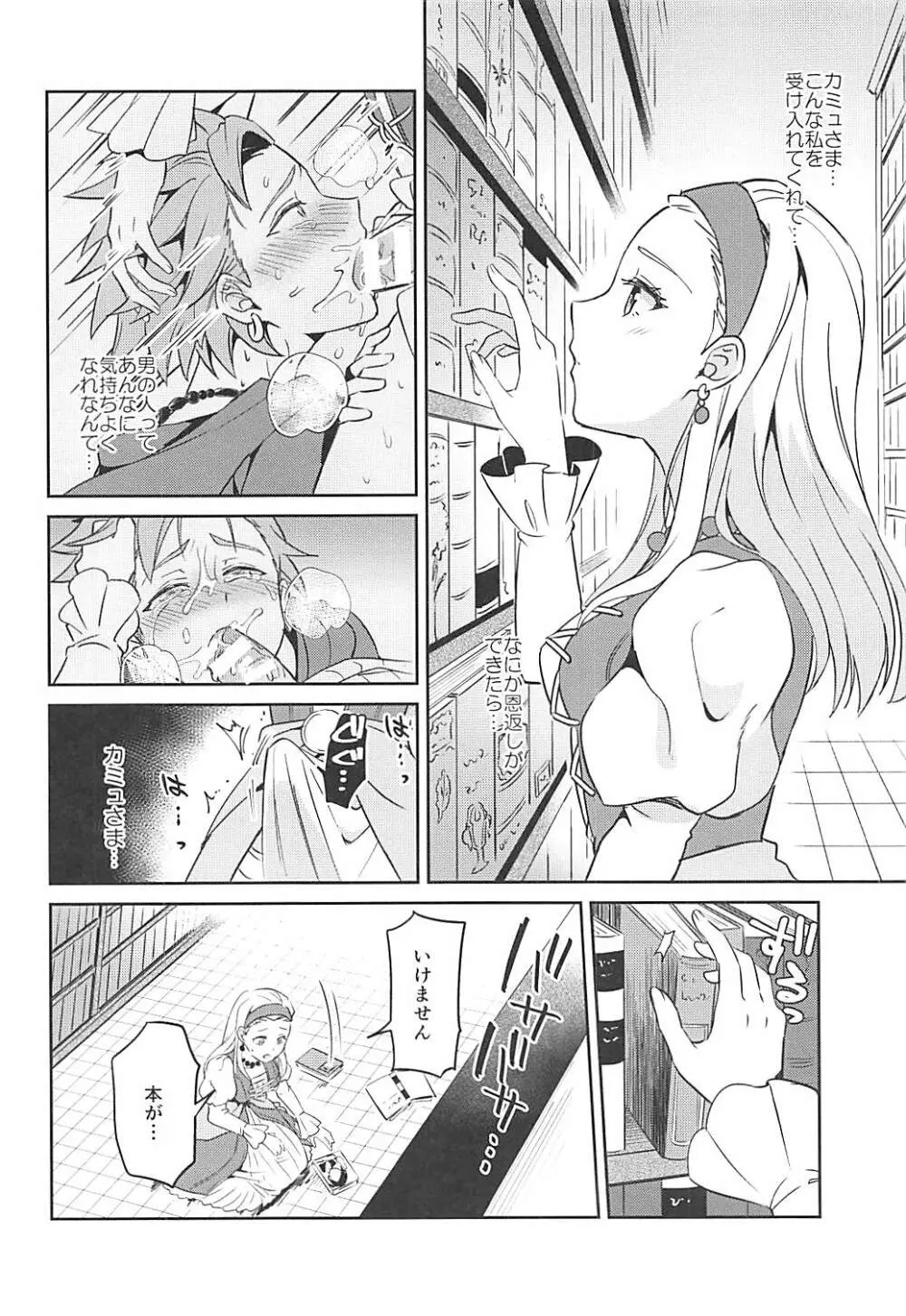 呪われしふたなりセーニャにカミュが逆アナルされる本 - page14