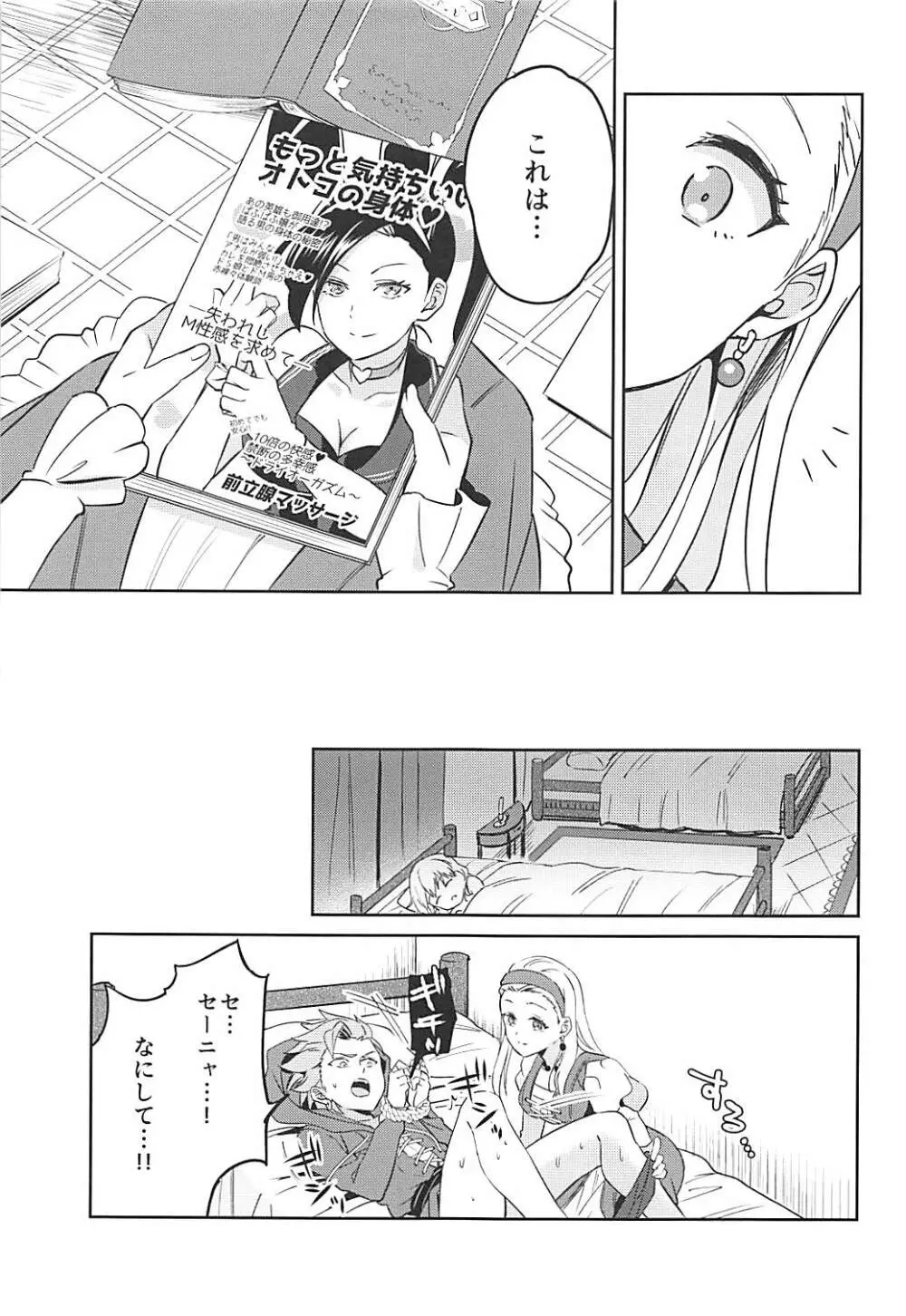 呪われしふたなりセーニャにカミュが逆アナルされる本 - page15