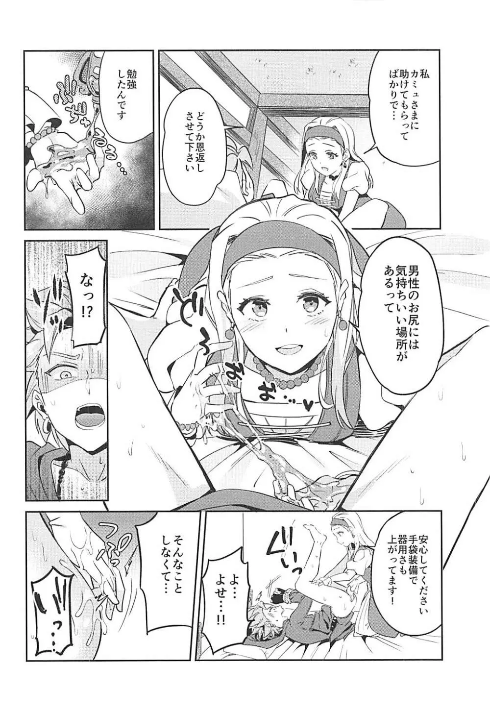 呪われしふたなりセーニャにカミュが逆アナルされる本 - page16