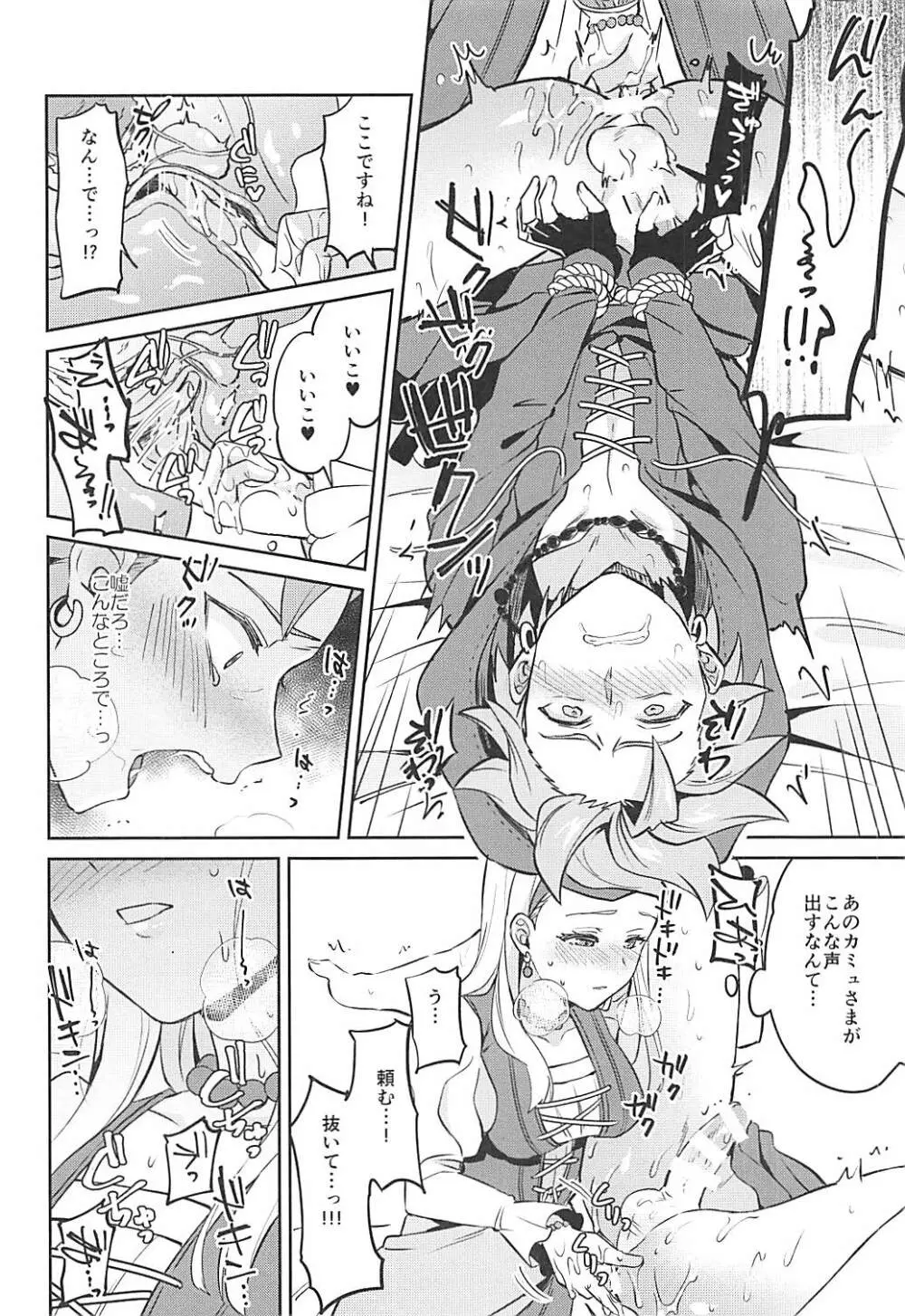 呪われしふたなりセーニャにカミュが逆アナルされる本 - page18