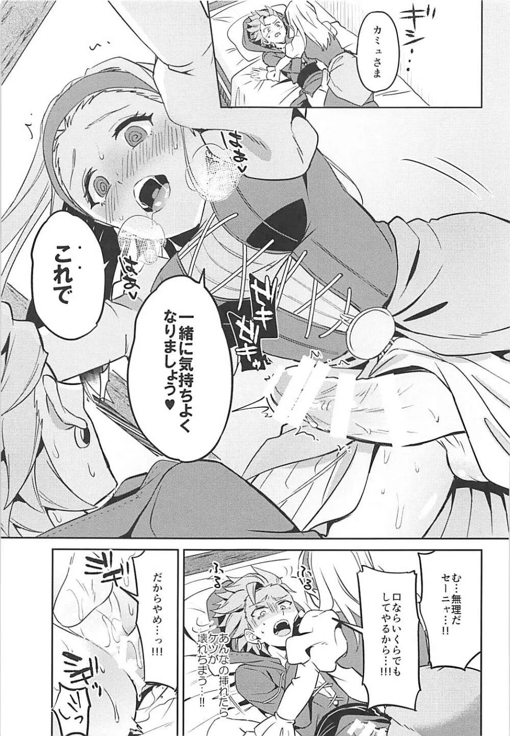 呪われしふたなりセーニャにカミュが逆アナルされる本 - page19