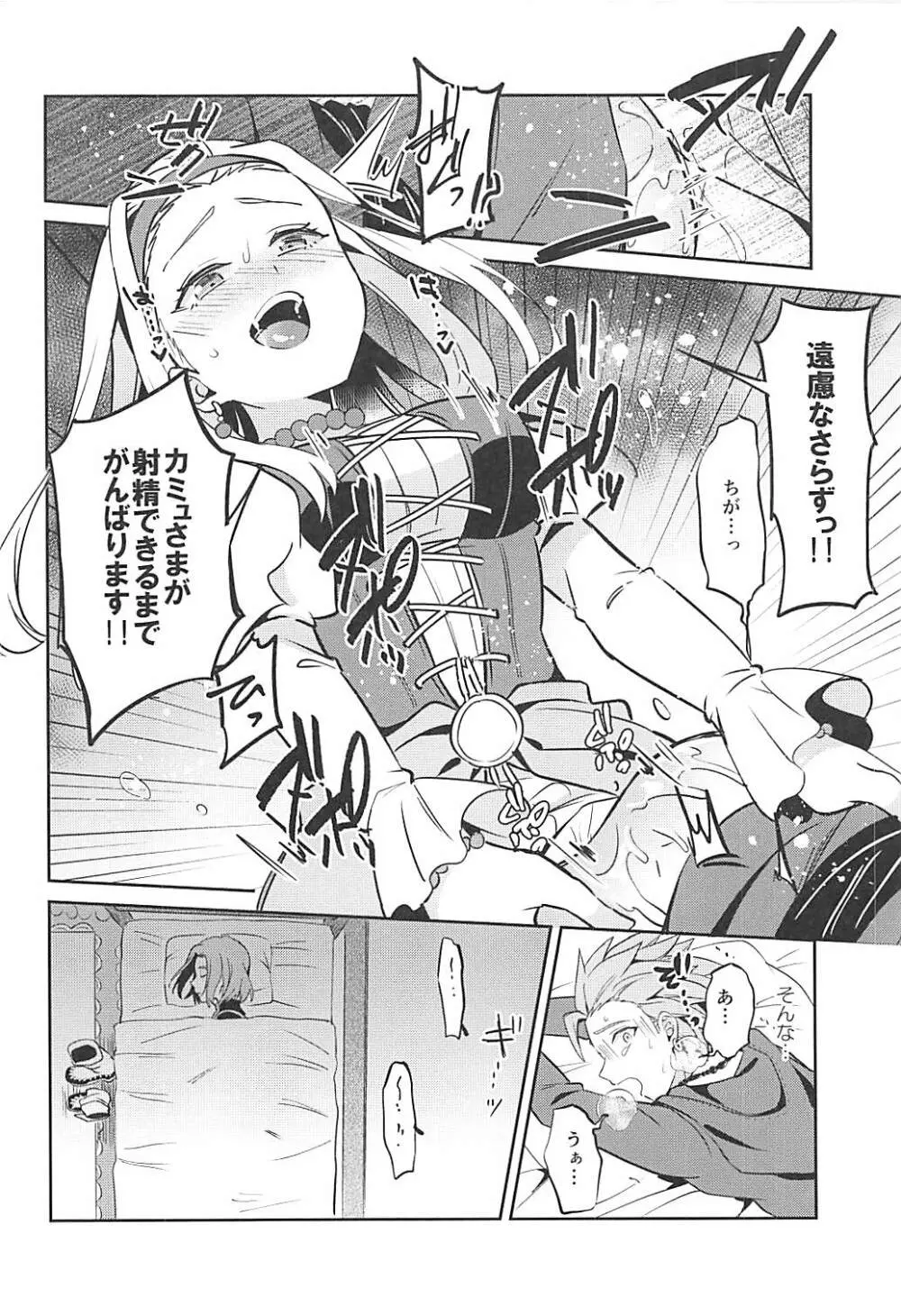 呪われしふたなりセーニャにカミュが逆アナルされる本 - page24