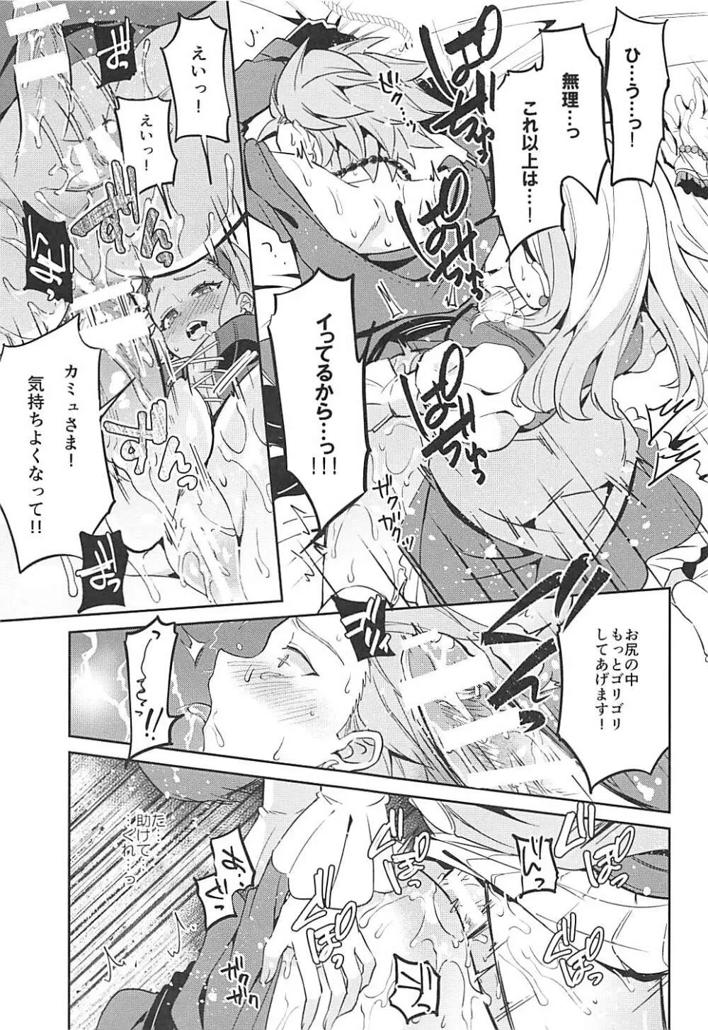 呪われしふたなりセーニャにカミュが逆アナルされる本 - page25