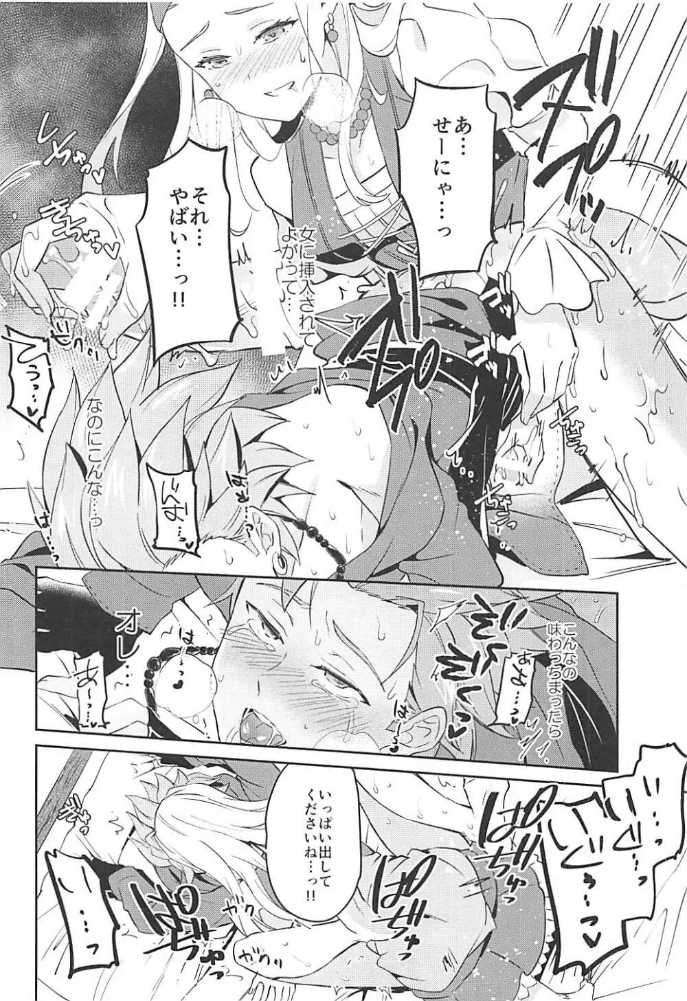 呪われしふたなりセーニャにカミュが逆アナルされる本 - page28