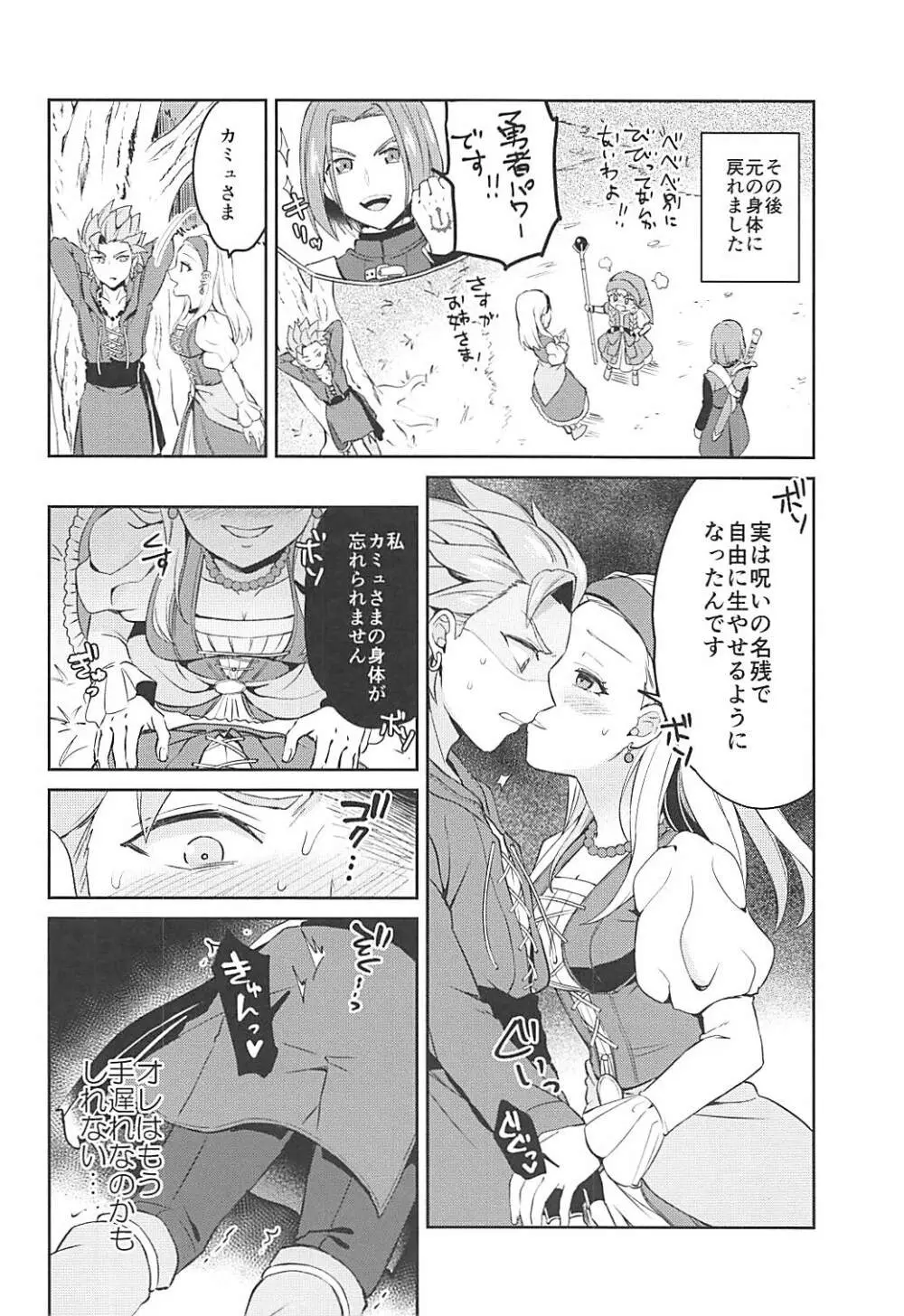 呪われしふたなりセーニャにカミュが逆アナルされる本 - page30