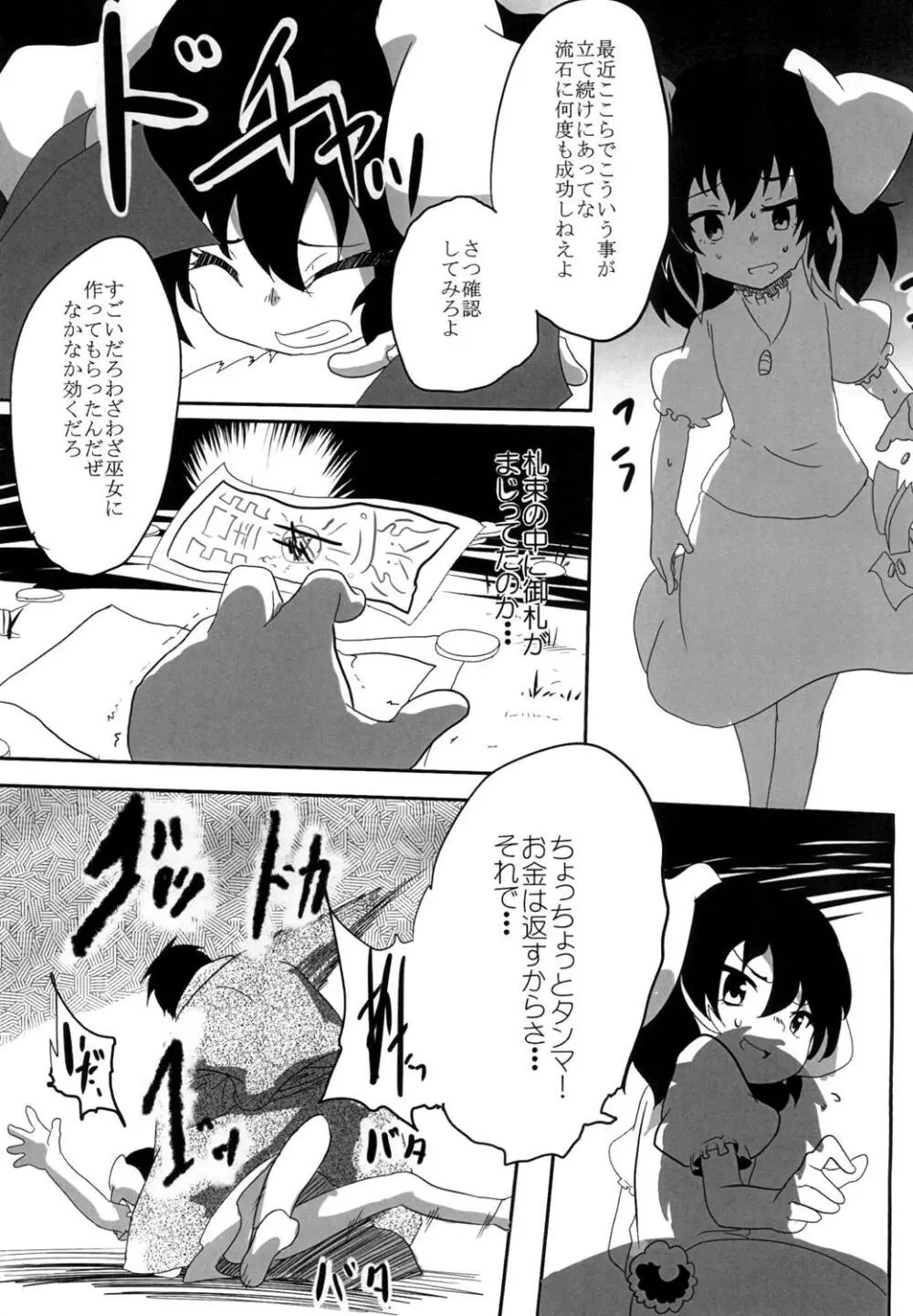 てゐのリョナ本 - page4