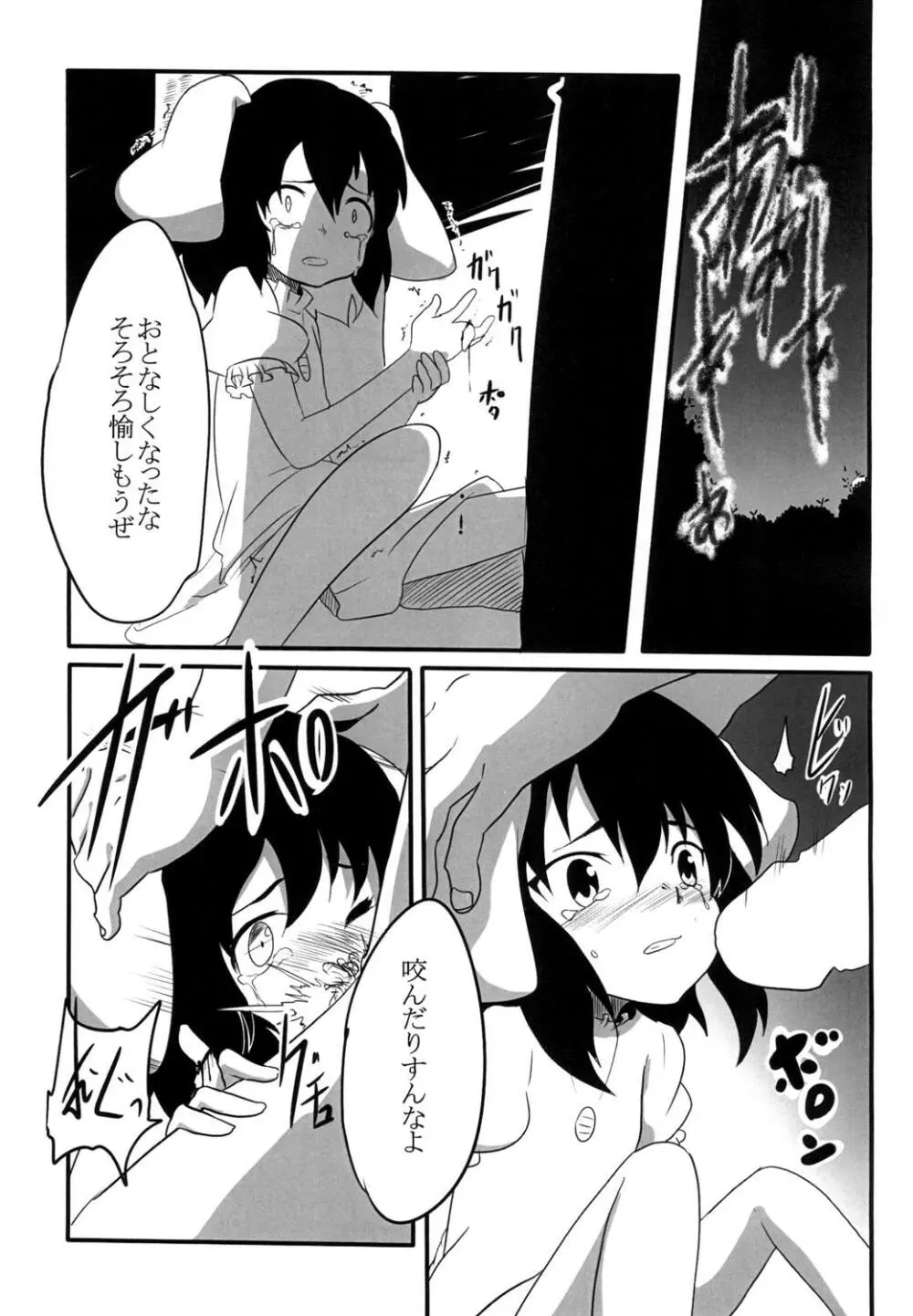 てゐのリョナ本 - page6