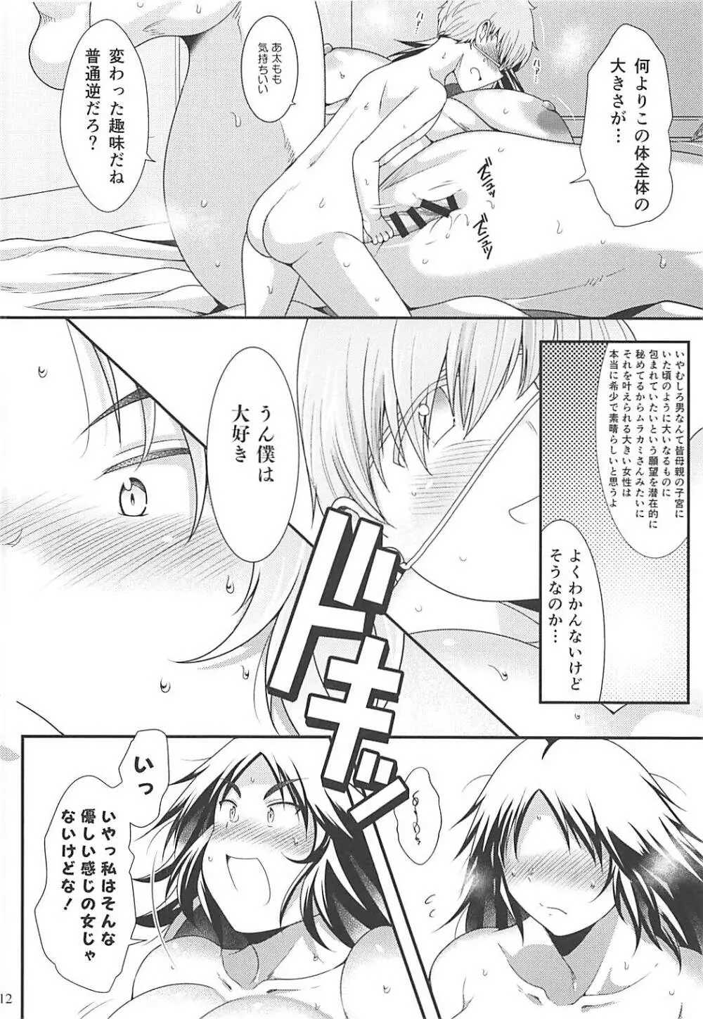 打ち込めアンカー - page11