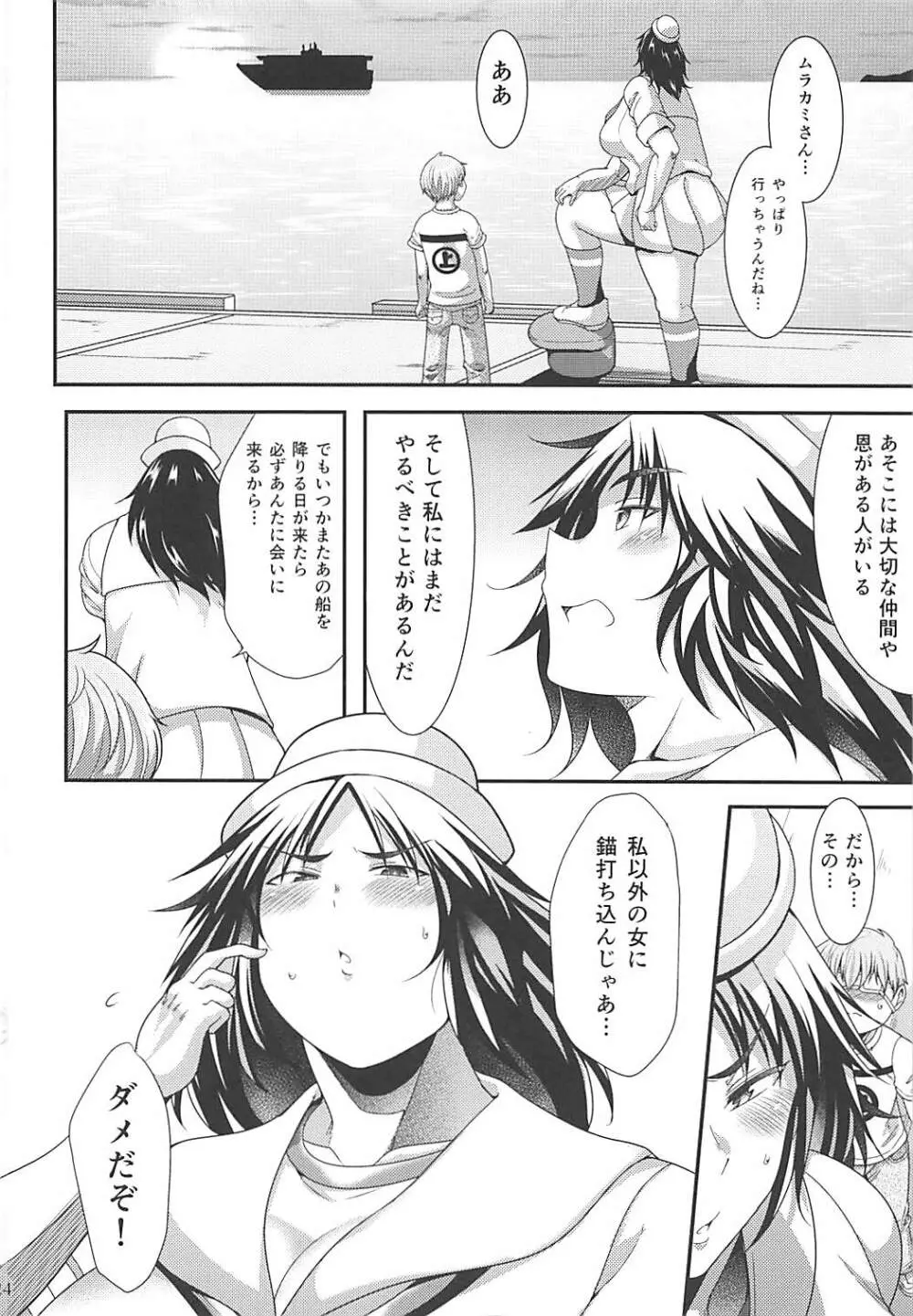 打ち込めアンカー - page23