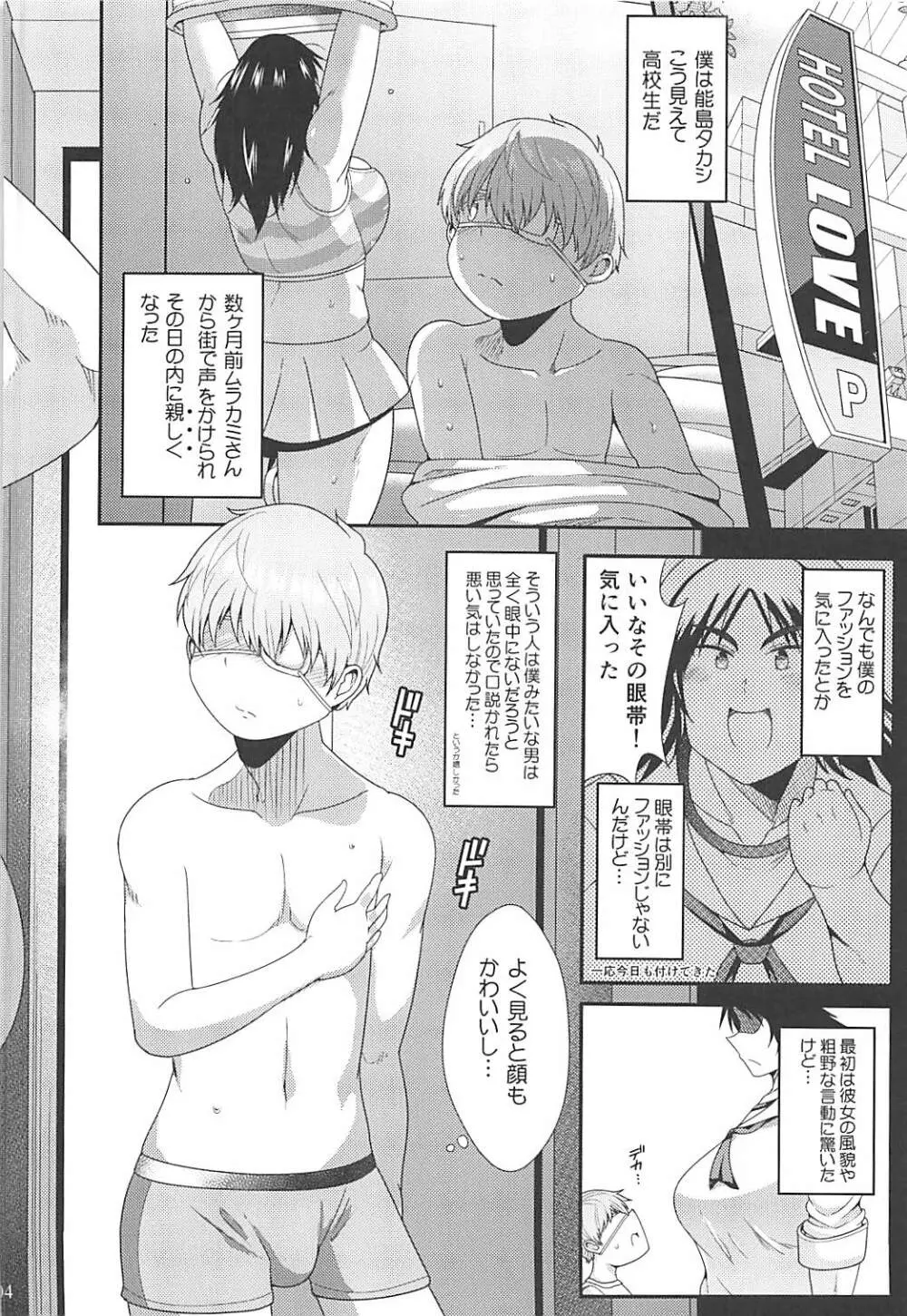 打ち込めアンカー - page3