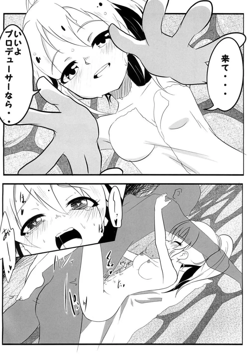 モバマス2コマエロ漫画 - page5