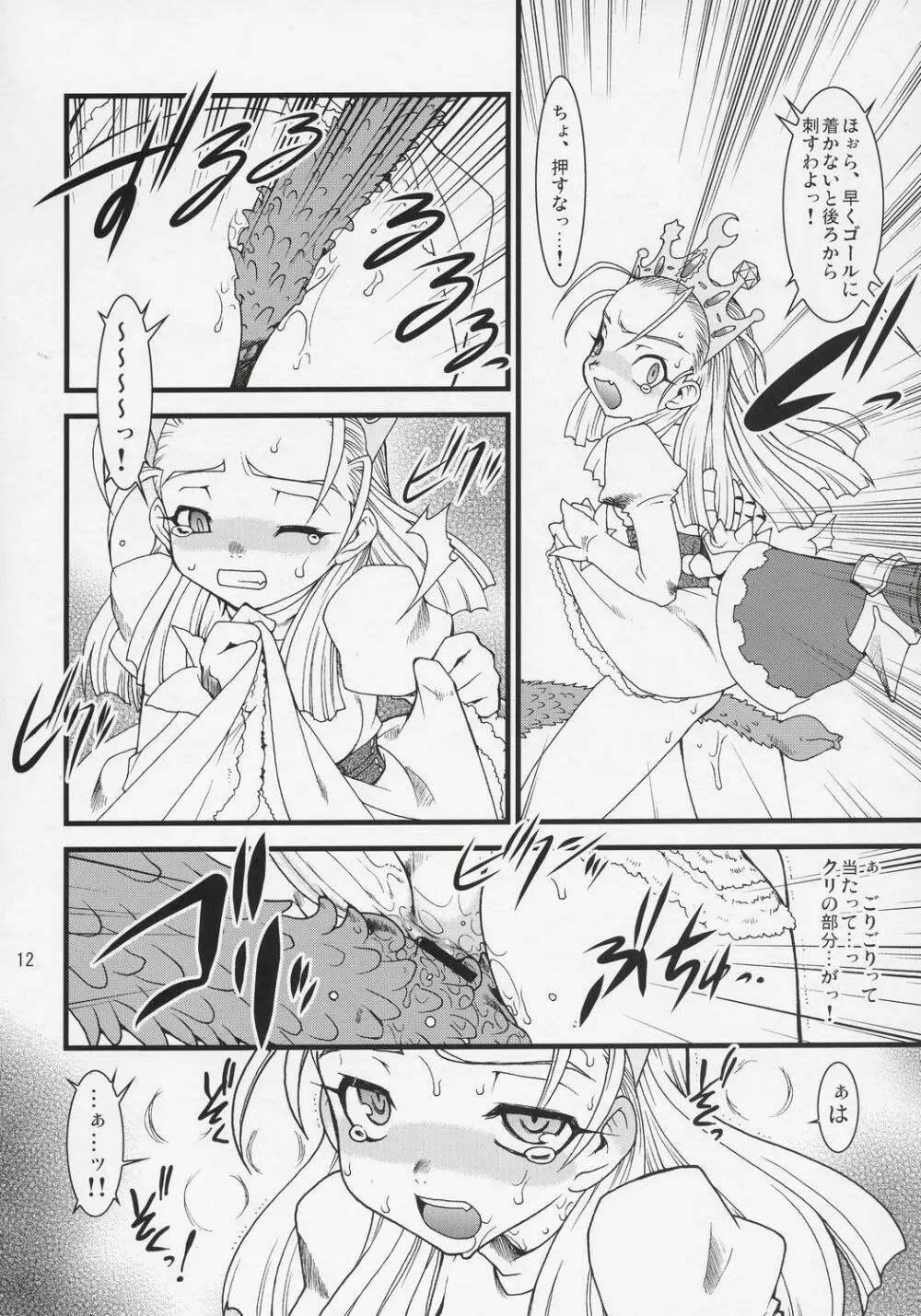 [Ryuu Kikaku] Royal Standard II - Devilotte no Hime-sama Hyaku Hachiban Shoubu! -Eclair Ryojokutan- (Cyberbots/La Pucelle Tactics) - page11