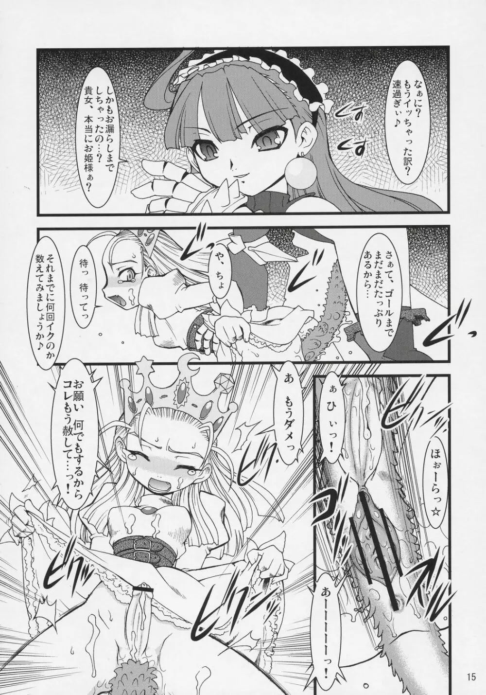 [Ryuu Kikaku] Royal Standard II - Devilotte no Hime-sama Hyaku Hachiban Shoubu! -Eclair Ryojokutan- (Cyberbots/La Pucelle Tactics) - page14