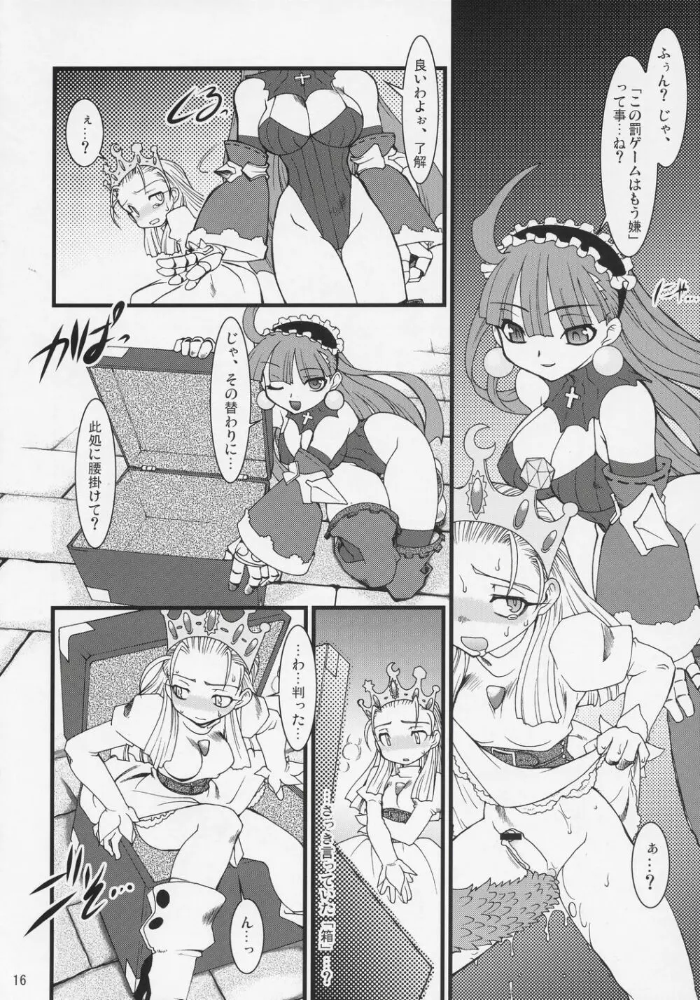 [Ryuu Kikaku] Royal Standard II - Devilotte no Hime-sama Hyaku Hachiban Shoubu! -Eclair Ryojokutan- (Cyberbots/La Pucelle Tactics) - page15