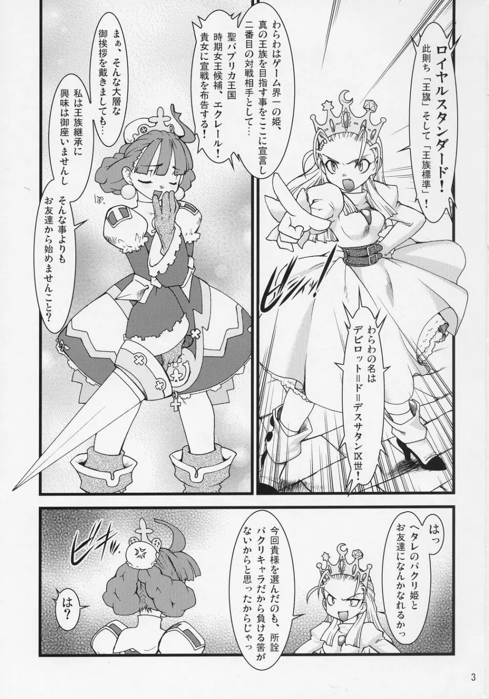 [Ryuu Kikaku] Royal Standard II - Devilotte no Hime-sama Hyaku Hachiban Shoubu! -Eclair Ryojokutan- (Cyberbots/La Pucelle Tactics) - page2