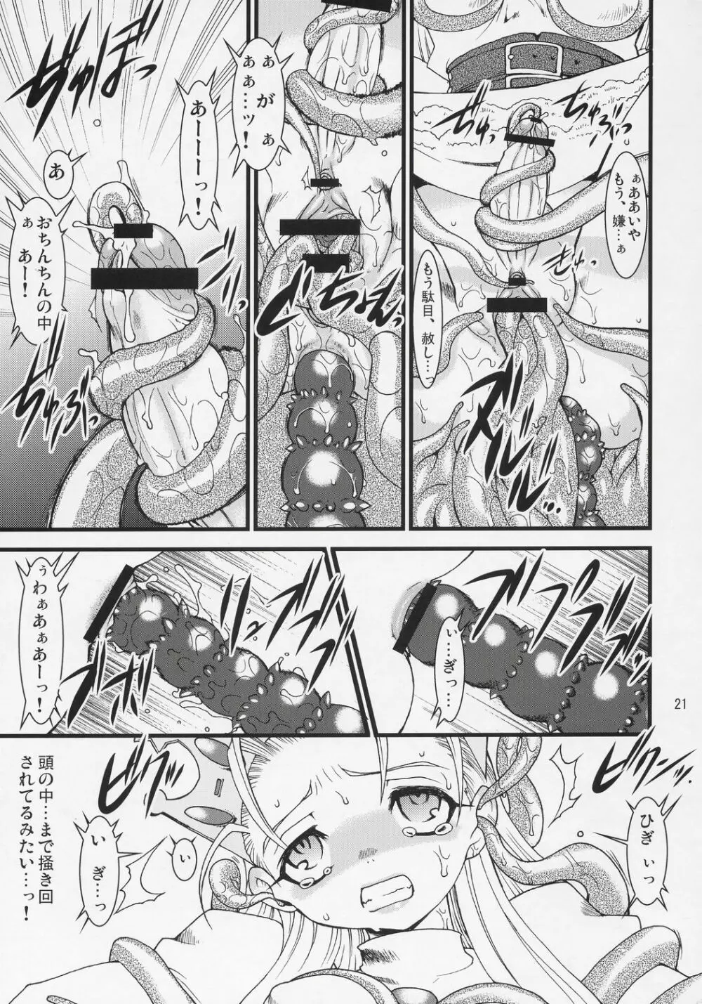 [Ryuu Kikaku] Royal Standard II - Devilotte no Hime-sama Hyaku Hachiban Shoubu! -Eclair Ryojokutan- (Cyberbots/La Pucelle Tactics) - page20