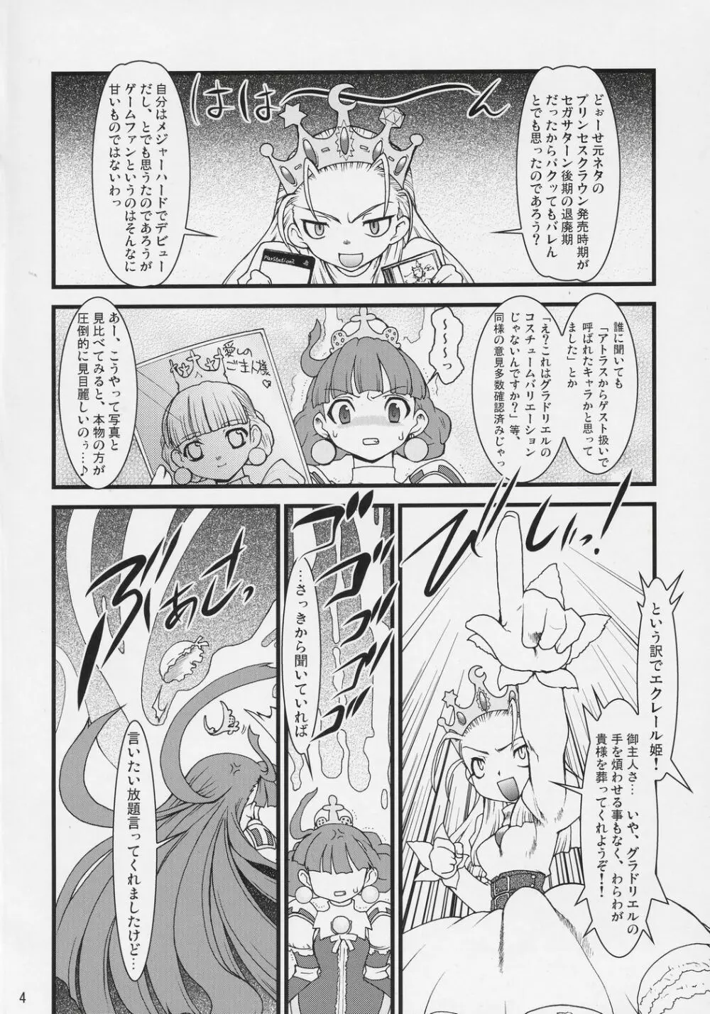 [Ryuu Kikaku] Royal Standard II - Devilotte no Hime-sama Hyaku Hachiban Shoubu! -Eclair Ryojokutan- (Cyberbots/La Pucelle Tactics) - page3