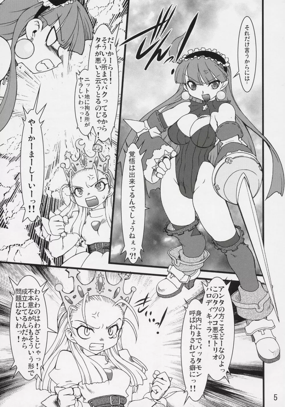 [Ryuu Kikaku] Royal Standard II - Devilotte no Hime-sama Hyaku Hachiban Shoubu! -Eclair Ryojokutan- (Cyberbots/La Pucelle Tactics) - page4