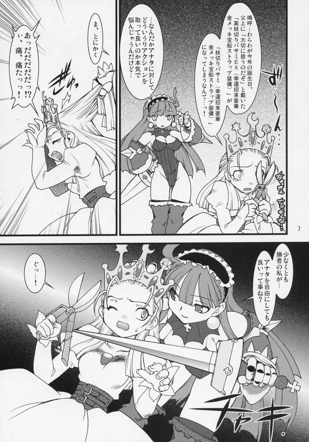 [Ryuu Kikaku] Royal Standard II - Devilotte no Hime-sama Hyaku Hachiban Shoubu! -Eclair Ryojokutan- (Cyberbots/La Pucelle Tactics) - page6