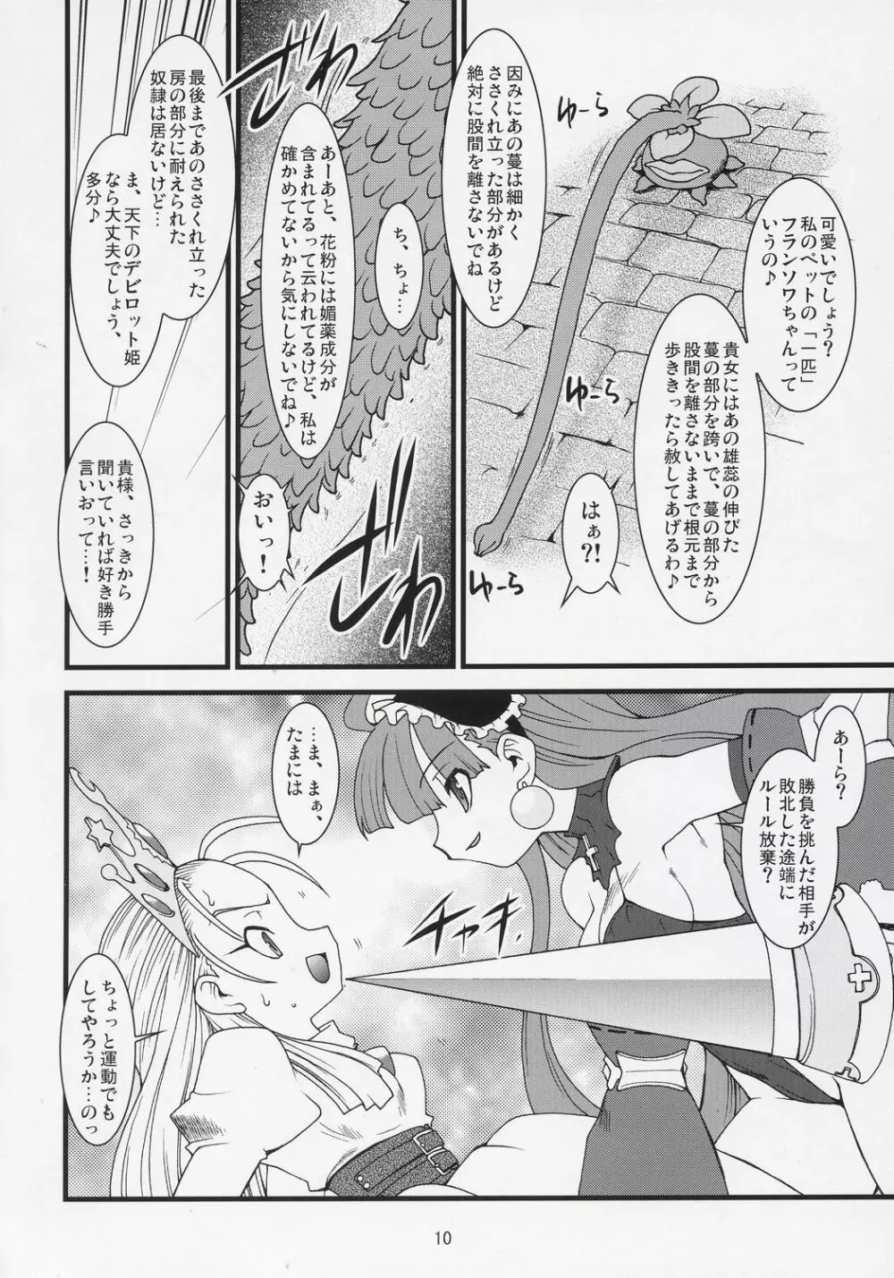 [Ryuu Kikaku] Royal Standard II - Devilotte no Hime-sama Hyaku Hachiban Shoubu! -Eclair Ryojokutan- (Cyberbots/La Pucelle Tactics) - page9