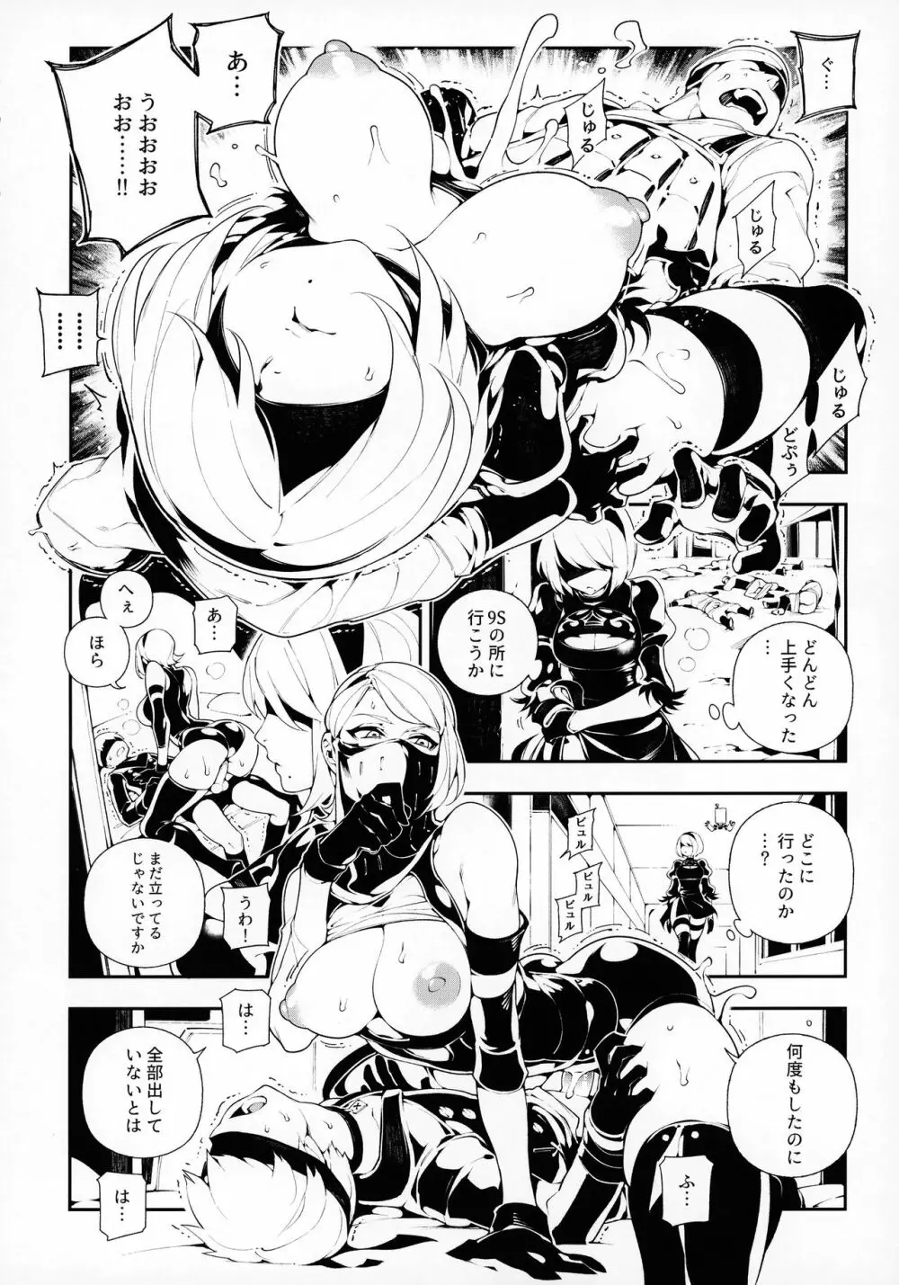 NieR:2BR18 - page11