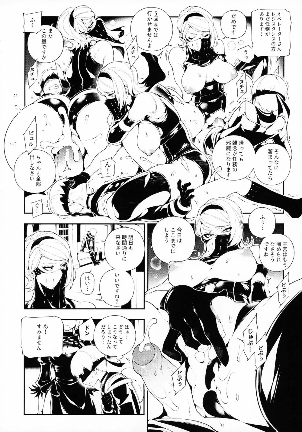 NieR:2BR18 - page13