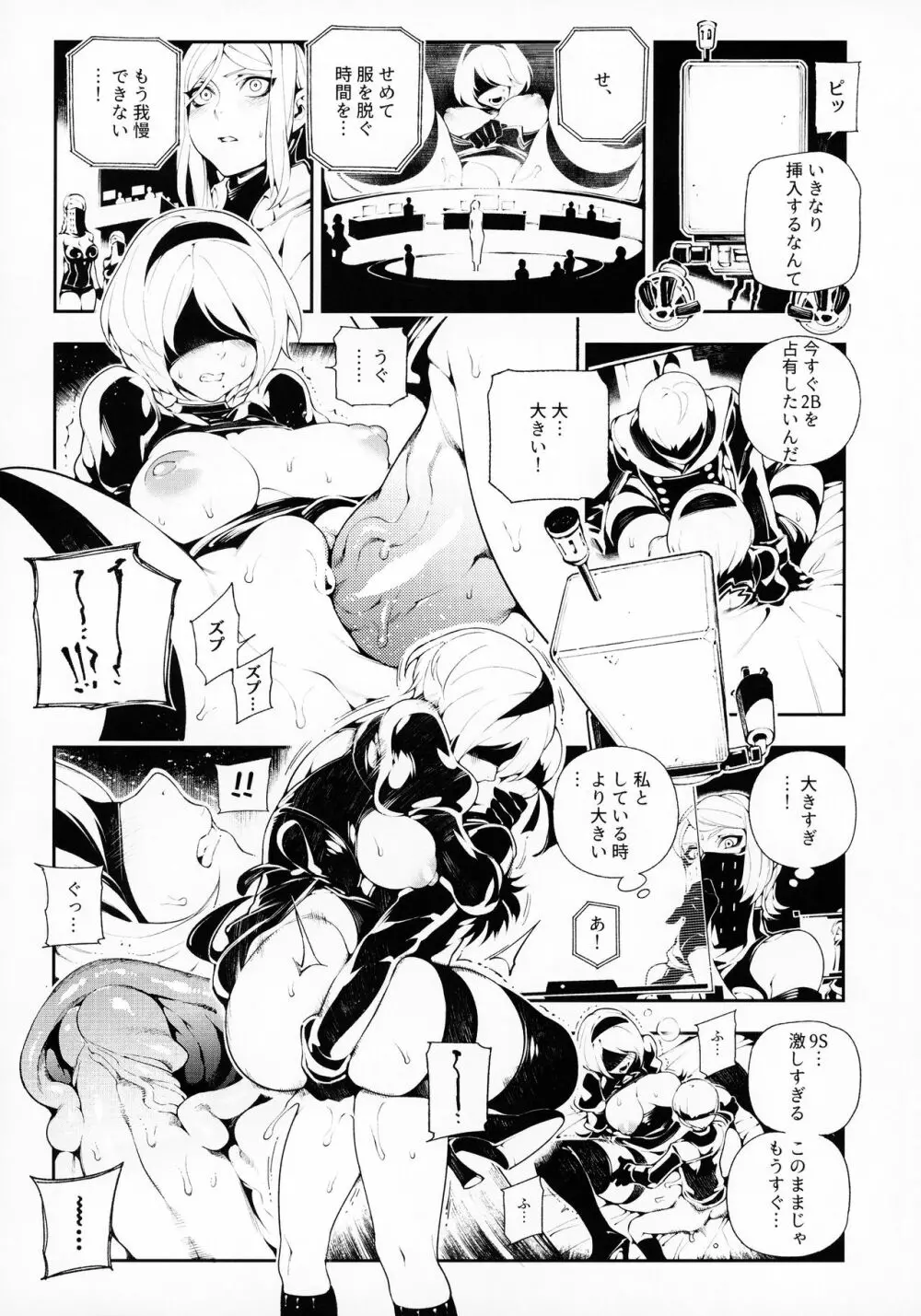 NieR:2BR18 - page16