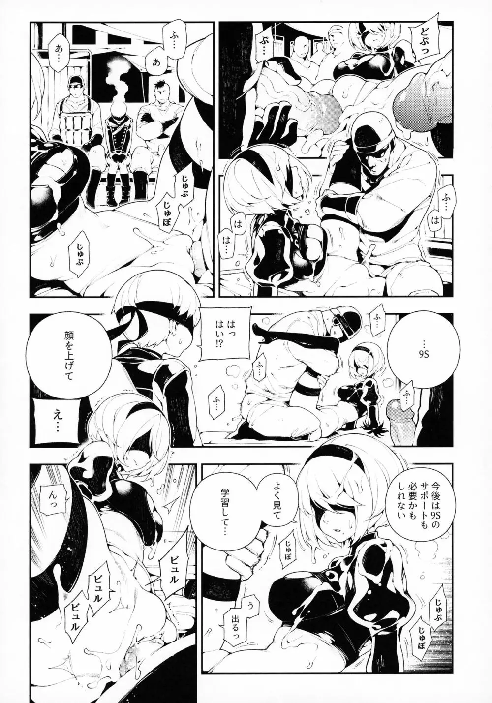 NieR:2BR18 - page6