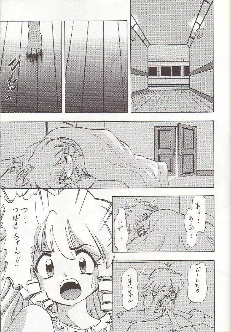 どりすのないしょ - page20