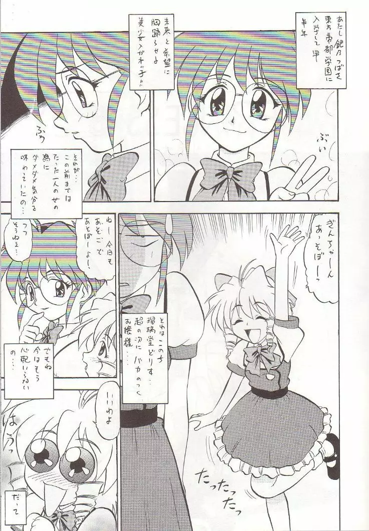 どりすのないしょ - page4